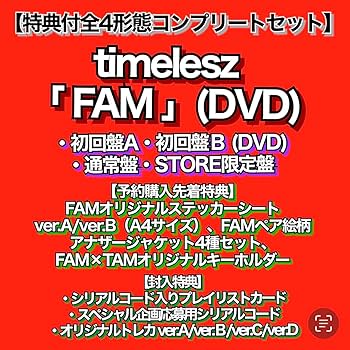 timelesz FAM 初回限定盤A B 通常盤3形態セットDVD タイムレス Amazon.co.jp: FAM (初回限定盤A)(Blu-Ray付): ミュージック